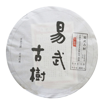 2016 易武古树茶品图